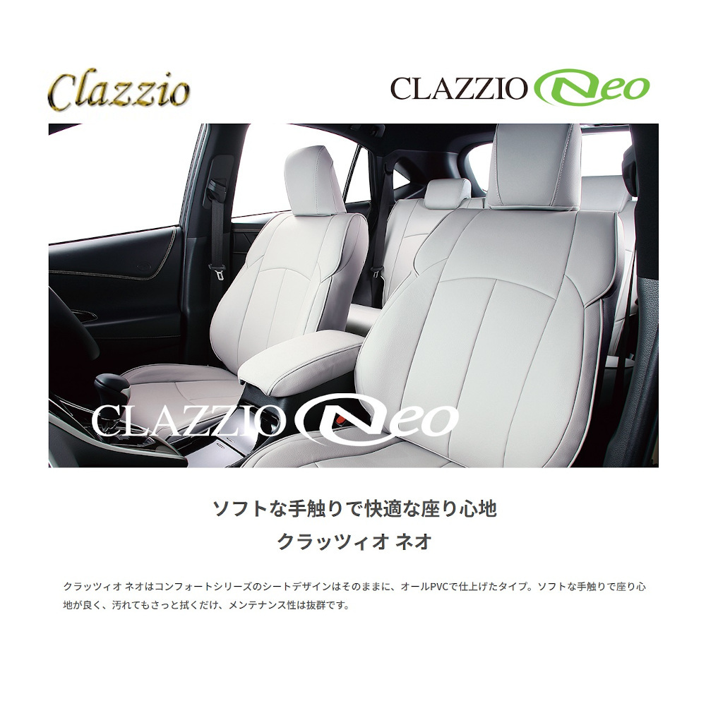 イレブン Clazzio クラッツィオ NEO ネオ ヴェルファイア GGH20W GGH25W タンベージュ ET-1504