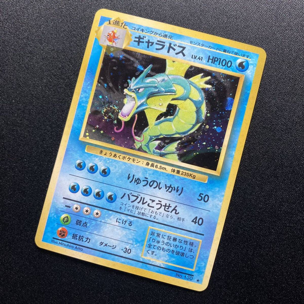 ポケモンカード 旧裏ギャラドス ポケモンカード 旧裏ギャラドス