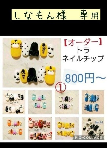 【しなもん様 専用】トラネイルチップ