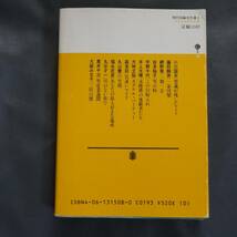 /1.06/ 現代短編名作選 8 1966~1968 (講談社文庫 A 508) 190728_画像2