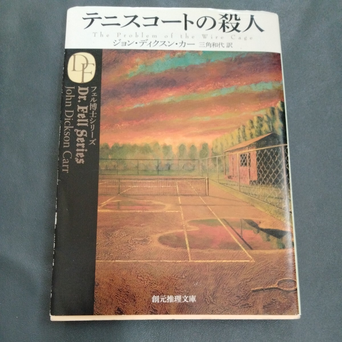 【保障できる】 Yahoo!オークション -「ジョン カー」(ミステリー ディクスン 文学・小説