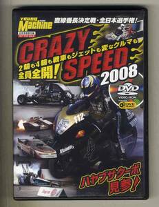 [R0054] (DVD -видео) Crazy Speed ​​2008 [Приложение молодой машины]