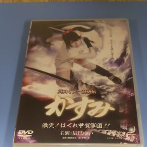 y157 真田くノ一忍法伝 かすみ 激突! はぐれ甲賀軍団 主演:辰巳ゆい 倖田李梨 山田慶子 新品未開封 DVD セル専用