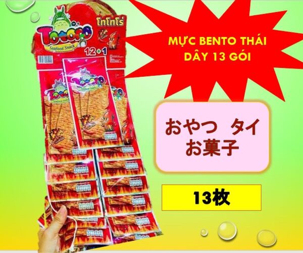 —タイのお菓子 13枚 つまみ おやつ bento
