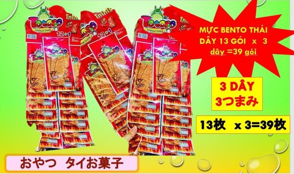 —タイのお菓子 13枚 x 3 つまみ おやつ bento