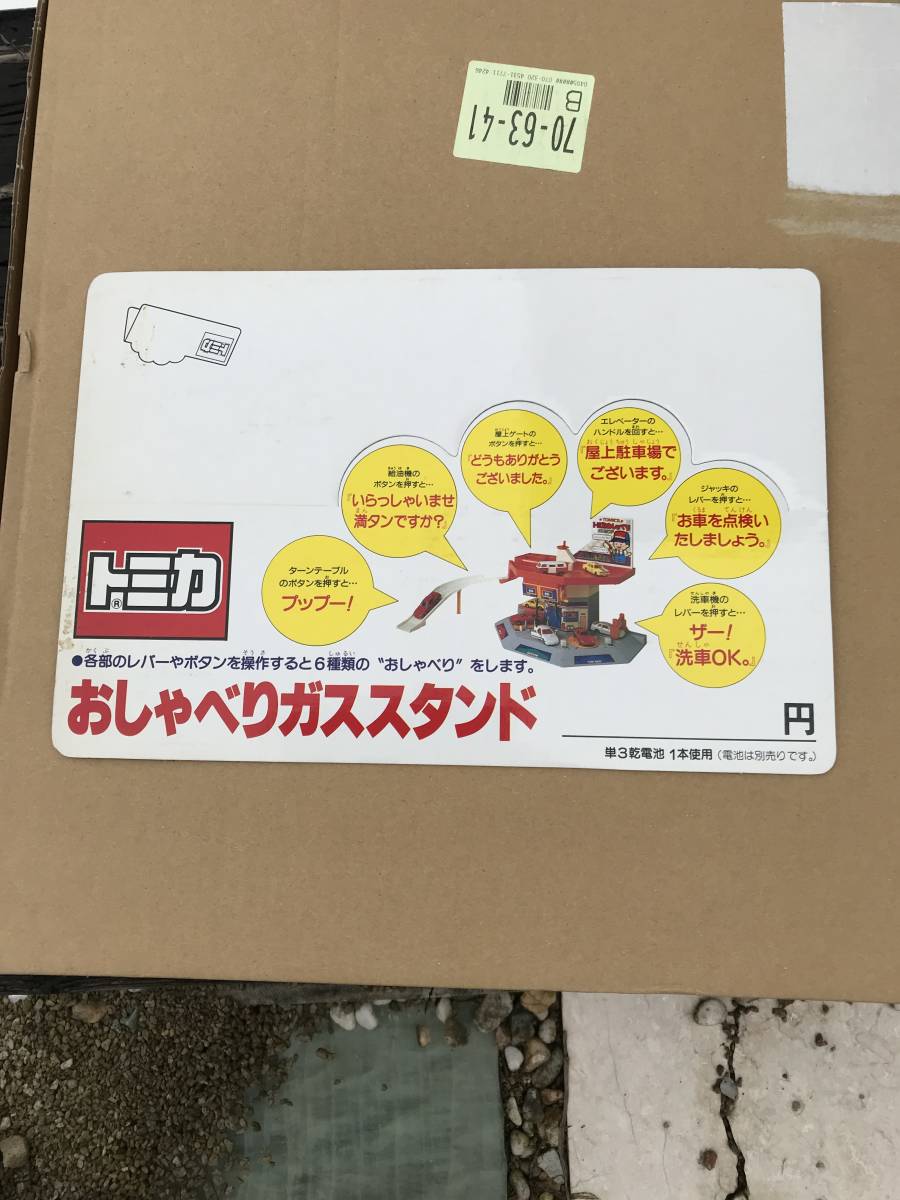トミカ 什器の値段と価格推移は?|5件の売買情報を集計したトミカ ...