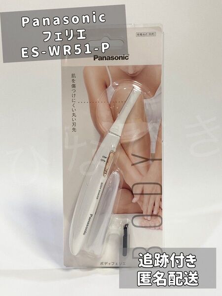 パナソニック Panasonic ボディフェリエ ES-WR51-P フェリエ