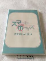 「スマボ Fes 2014」未開封DVD 馬場良馬・浜尾京介・赤澤燈・伊勢大貴・横浜流星 ・上村海成_画像1