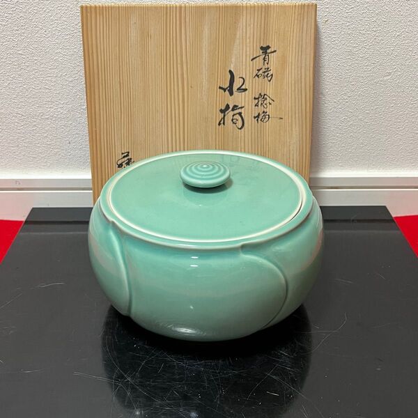 青磁捻梅水指 藤山 茶道具 懐石道具 鵬雲斎 坐忘斎 淡々斎 而妙斎 即中斎 七事式 水屋道具 永楽 仁清 乾山 真葛 道八