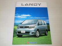 【カタログのみ】スズキ　LANDY　ランディ　2008.4_画像1