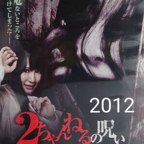 【DVD】2ちゃんねるの呪い 新劇場版 本危(ほんき)/鈴木まりや(AKB48)、NATSUME、高橋健吾、ふくまつみ【2012】