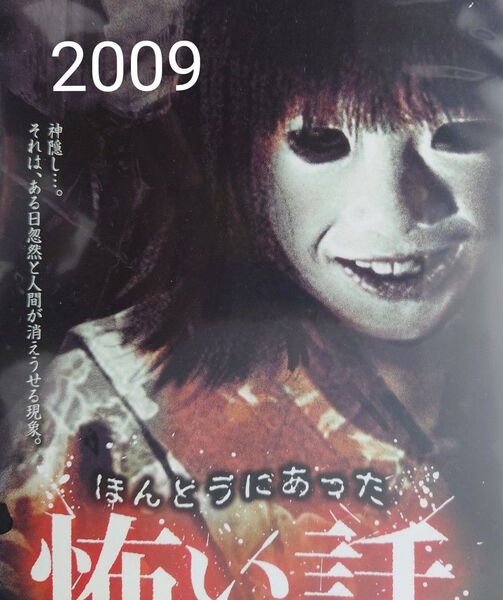 【DVD】ほんとうにあった怖い話 第十四夜 神隠し/それは、ある日忽然と人間が消えうせる現象…。実際の投稿を元に再現【2009】