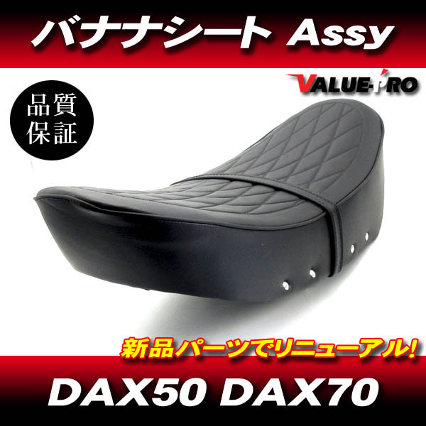 Yahoo!オークション -「ダックス daxバナナシート」の落札相場 Yahoo!オークション -「ダックス daxバナナシート」の落札相場