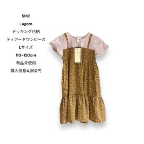 SM2 ドッキング花柄ティアードワンピース 110~120cm