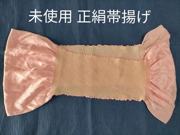 未使用品 正絹絞り帯揚げ ピンク 絞りx青海波柄