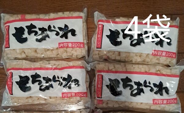 もちあられ 200g×4袋