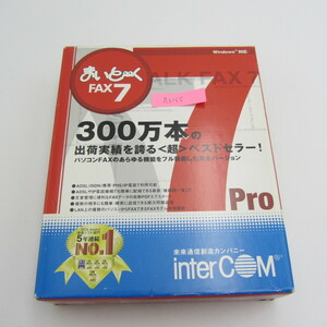 NA-030●まいと～く FAX 7 Pro inter Com /Windows版 FAX 8 Pro　キー付き