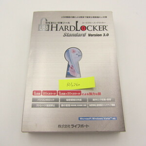 NA-183●USB HardLocker Standard Version 3.0/usb機器の安全対策ソフト　情報漏えい対策