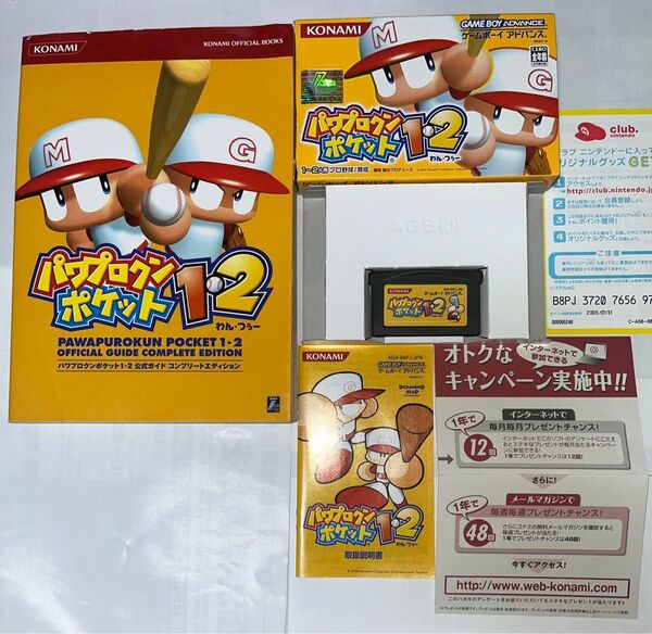 ゲームボーイアドバンスソフト パワプロクンポケット 1・2 攻略本 セット