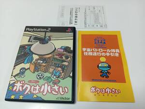 -PS2 ボクは小さい ビクター 頑張らないアクションアドベンチャー 即決 ■■ まとめて送料値引き中 ■■