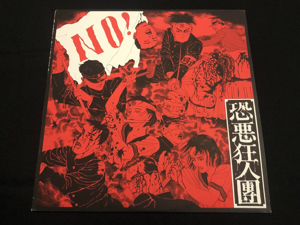 Yahoo!オークション -「恐悪狂人団」(レコード) の落札相場 Yahoo!オークション -「恐悪狂人団」(レコード) の落札相場