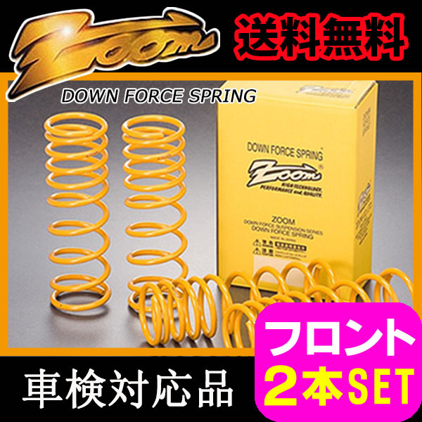 PEUGEOT/プジョー 206 2.0L T1RFN 新品 ZOOM/ズーム ダウンフォース ダウンサス フロント