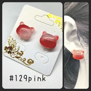 #129p ハンドメイド ぷっくり ネコ サージカルステンレスピアス 赤ピンク系 猫