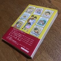 北條恒一☆税金を軽くする事典-早わかり節税百科- (昭和56年版・新版・帯付き)☆ダイヤモンド社_画像2