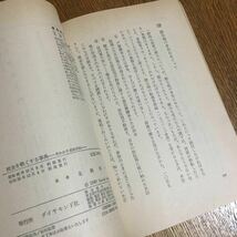 北條恒一☆税金を軽くする事典-早わかり節税百科- (昭和56年版・新版・帯付き)☆ダイヤモンド社_画像3