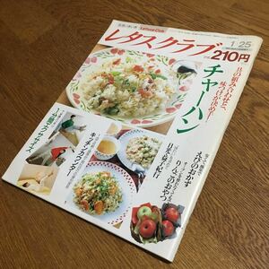 レタスクラブ 2月10日号 通巻55号 (平成2年)☆西武タイム