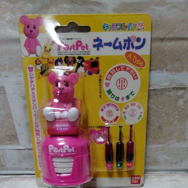 ポストペット モモ スタンプ ネームポン 未使用品