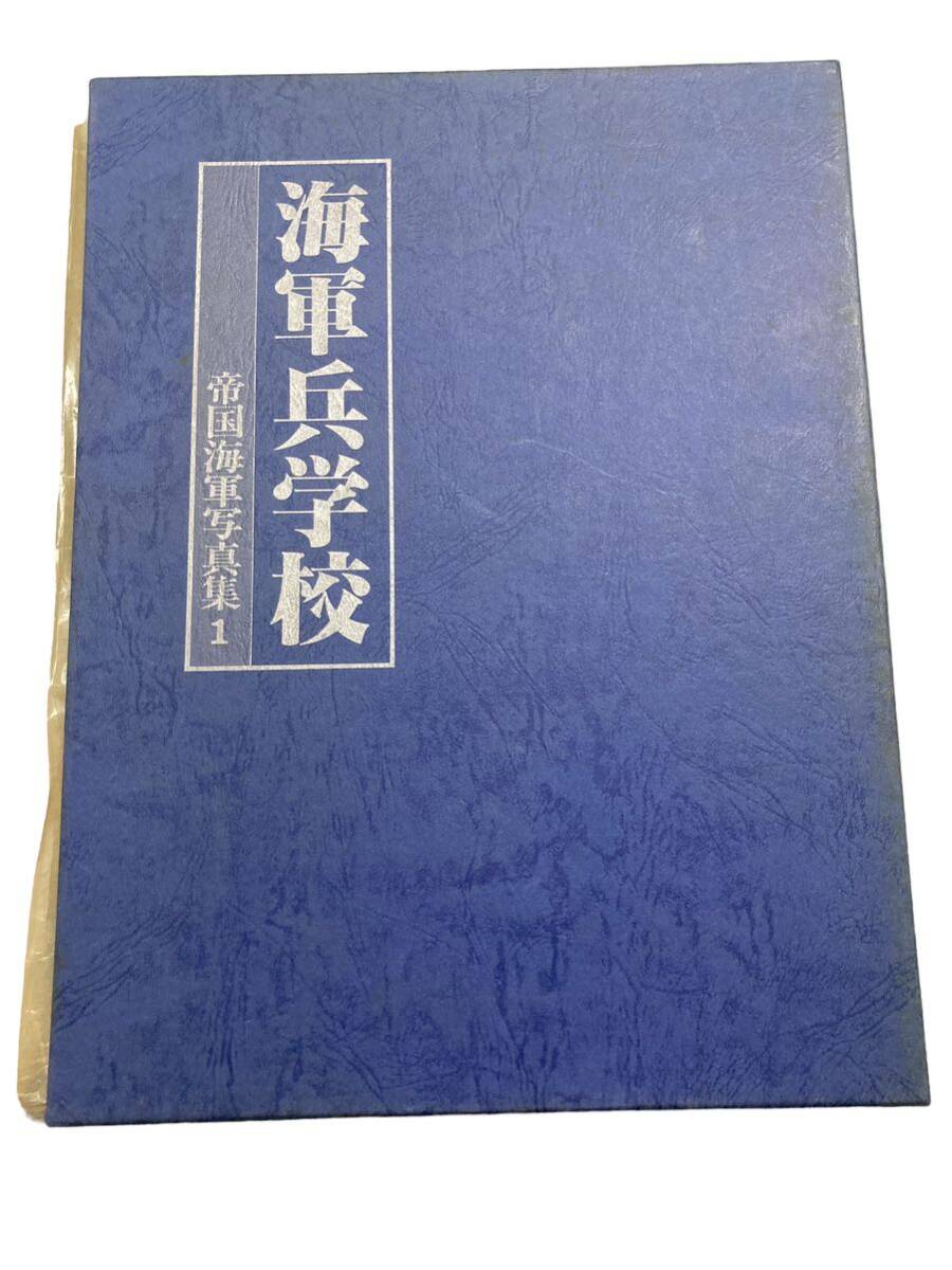 2025年最新】Yahoo!オークション -海軍兵学校 写真の中古品 2025年最新】Yahoo!オークション -海軍兵学校 写真の中古品