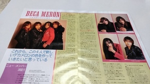 ロッキンf☆記事☆切り抜き☆DECA MERON=インタビュー『ニュー・メンバー決定!』▽2DZ：ccc593