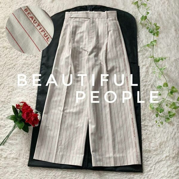 ビューティフルピープル ストライプワイドパンツ サイドロゴ 綿麻 ホワイト 日本製 34サイズ beautiful people
