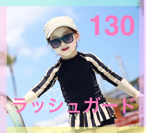 SALE!130サイズ モノトーン 大人かわいい ラッシュガード 水着 長袖