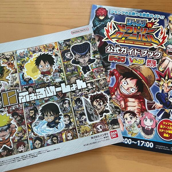 ジャンプビクトリーカーニバル2024公式ガイドブックにふぉるめーしょん カタログ2冊セット