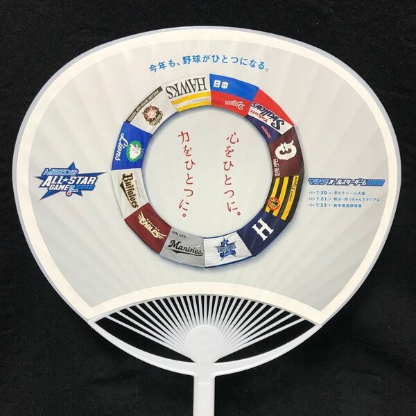 非売品 未使用 2012年マツダオールスターゲーム 松山坊ちゃんスタジアム 岩手県営野球場 うちわ 団扇 ノベルティ