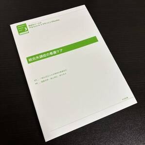 精神科ナースのアセスメント&プランニングbooks 統合失調症の看護ケア