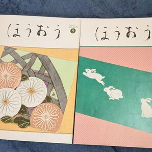 ほうおう 2冊
