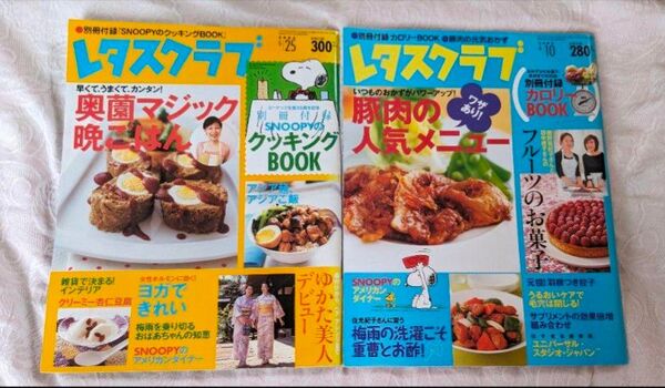 レタスクラブ2冊セット③