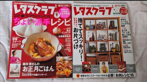 レタスクラブ2冊セット⑤