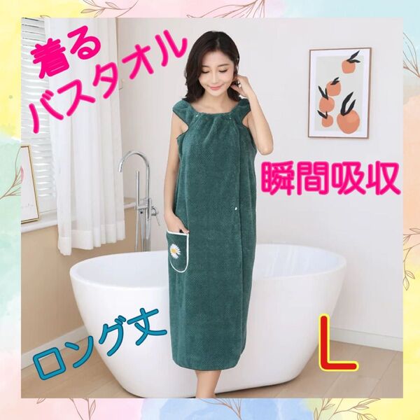 着るバスタオル タオル バスローブ ラップタオル ビーチ 吸水 速乾 ロング L