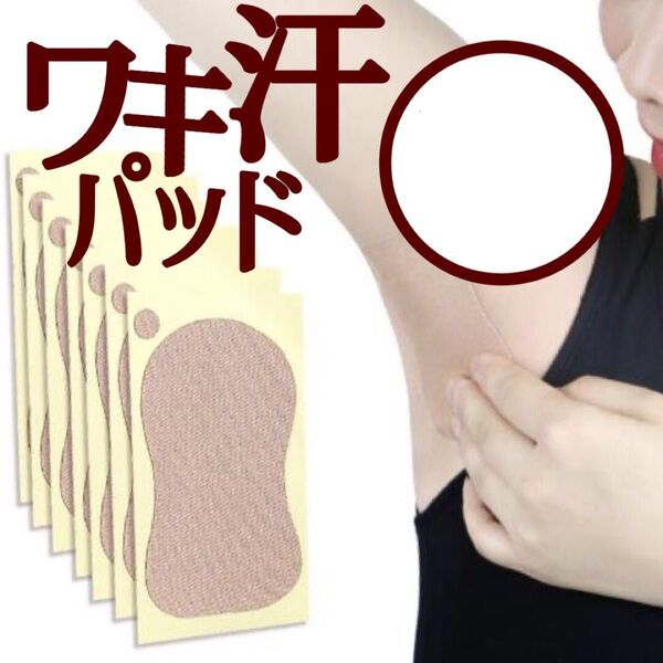 【処分セール!】わき汗取りシート 30枚入 汗わきパット 脇汗 消臭 コットン
