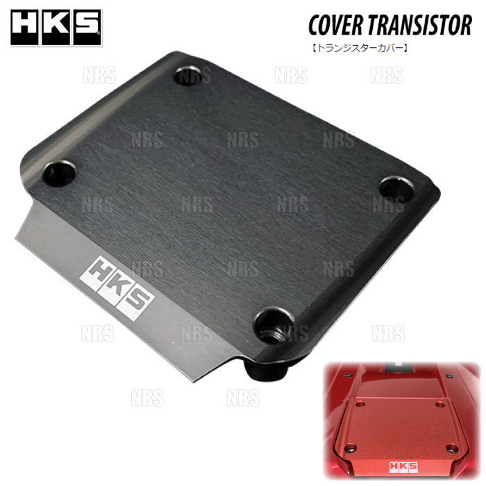 HKS エッチケーエス トランジスターカバー (シルバー) スカイラインGT-R R32/R33/R34/BNR32/BCNR33/BNR34 RB26DETT (22998-AN005