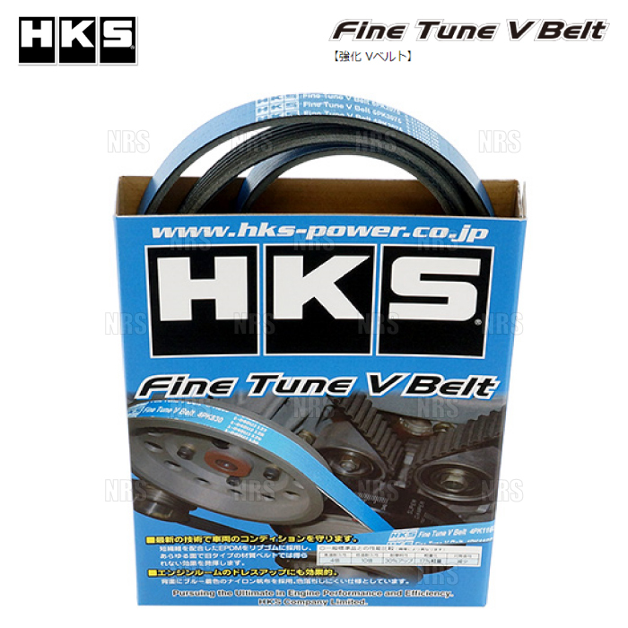 HKS エッチケーエス ファインチューン 強化Vベルト GR 86 (ハチロク) ZN8 FA24 21/10~ (24996-AK053