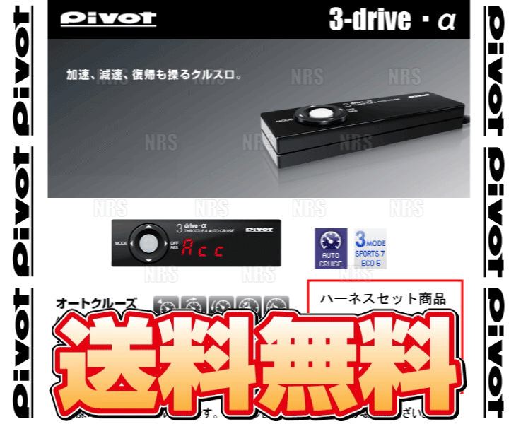 PIVOT ピボット 3-drive α アルファ ＆ ハーネス ムラーノ Z50/TZ50/PZ50/PNZ50 QR25DE/VQ35DE H16/9～ AT/CVT (3DA/TH-5A/BR-4