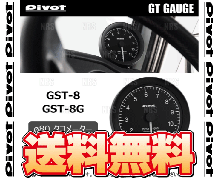 PIVOT ピボット GTゲージ80 (φ80/ホワイト/タコメーター) ブレイド/マスター AZE154H/AZE156H/GRE156H 2AZ-FE/2GR-FE H18/12～ (GST-8