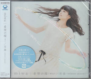 【新品・即決CD】miwa/希望の環(WA)　f1199