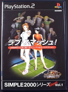 PS2 ラブスマッシュ SIMPLE2000シリーズ Vol.1 ケース・説明書付 プレステ2 ソフト 中古