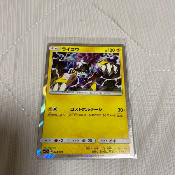 ライコウ ロストボルテージ ポケモンカード タッグオールスターズ